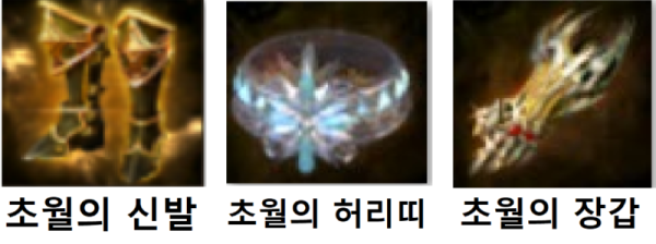 초월3종.PNG